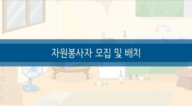(필수이수) 자원봉사 수요처관리자 교육영상 2-2편 썸네일