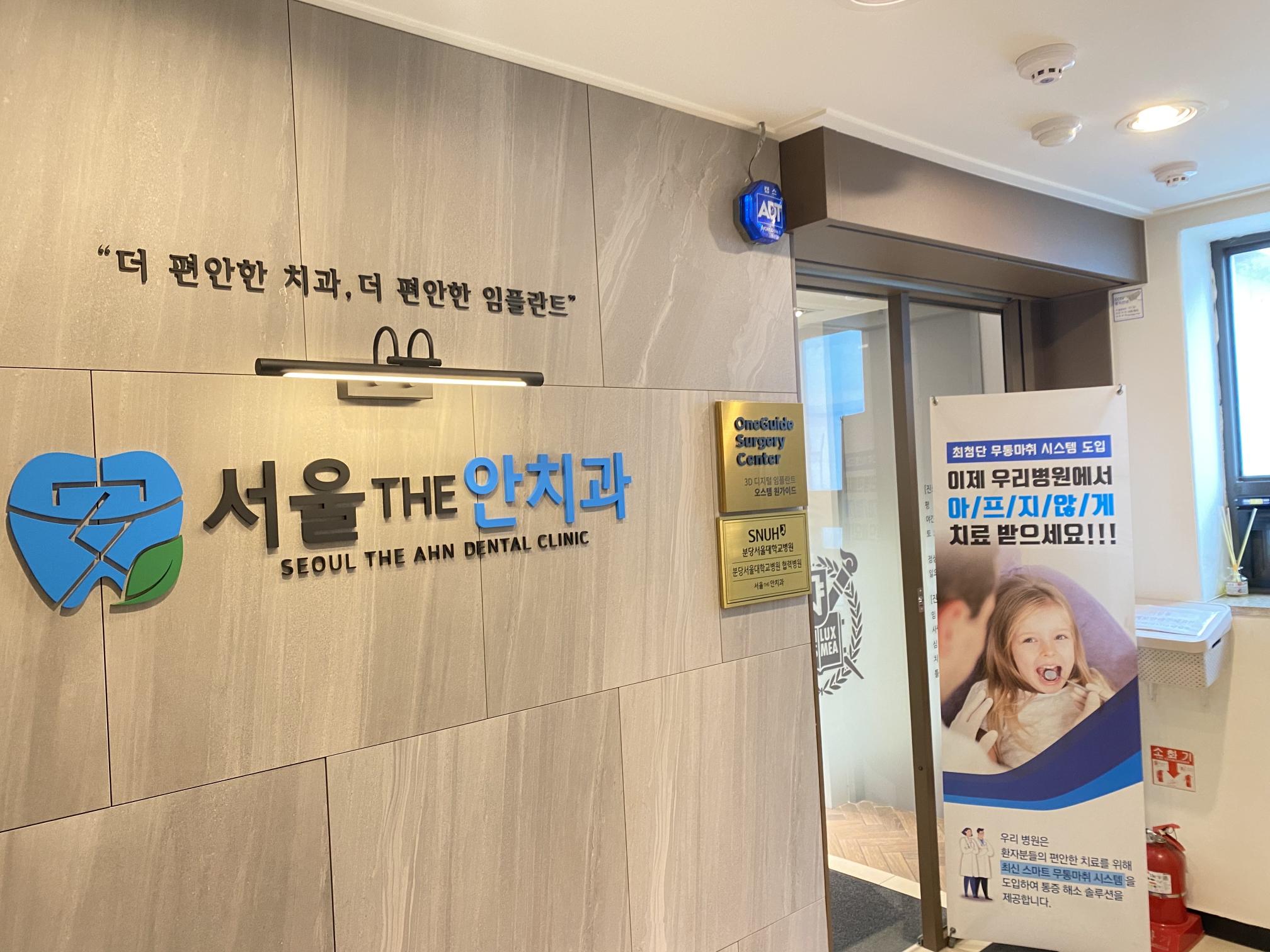 신규할인가맹점_서울 THE(더) 안치과 썸네일