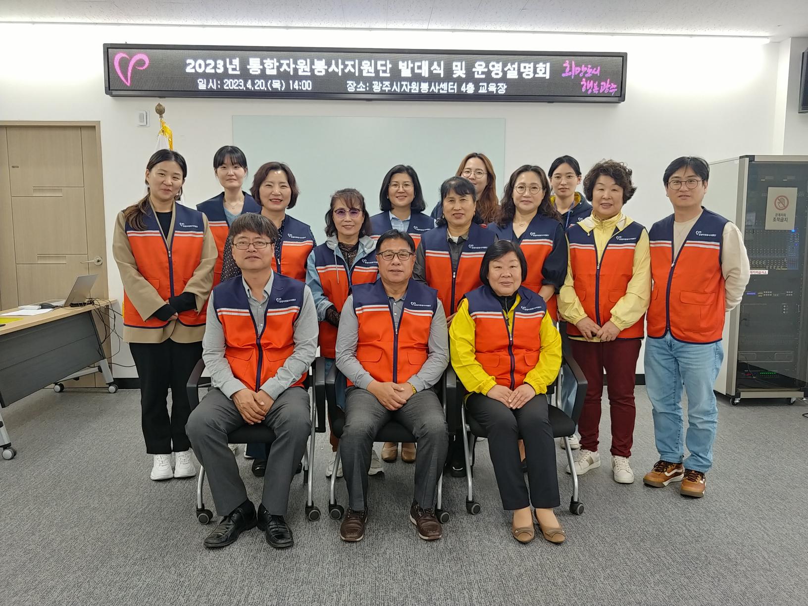 통합자원봉사지원단 발대식 및 운영설명회 썸네일
