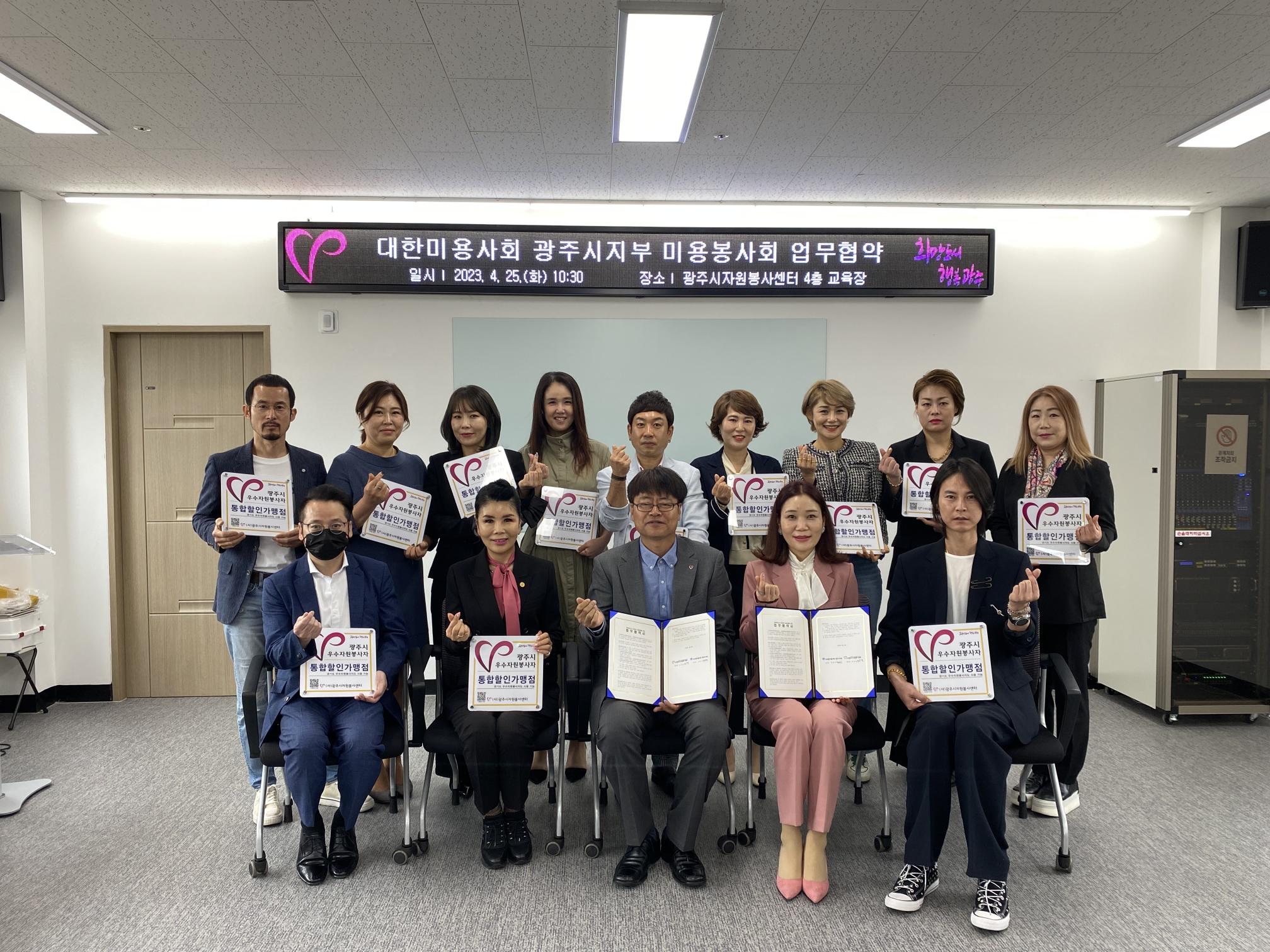 사)대한미용사회광주시지부와 업무협약 체결 썸네일