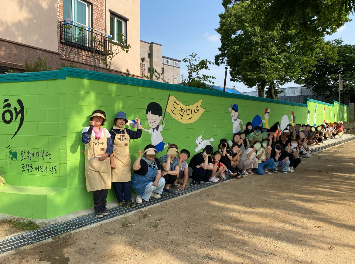 도척초등학교 내 담장 벽화 봉사활동 썸네일