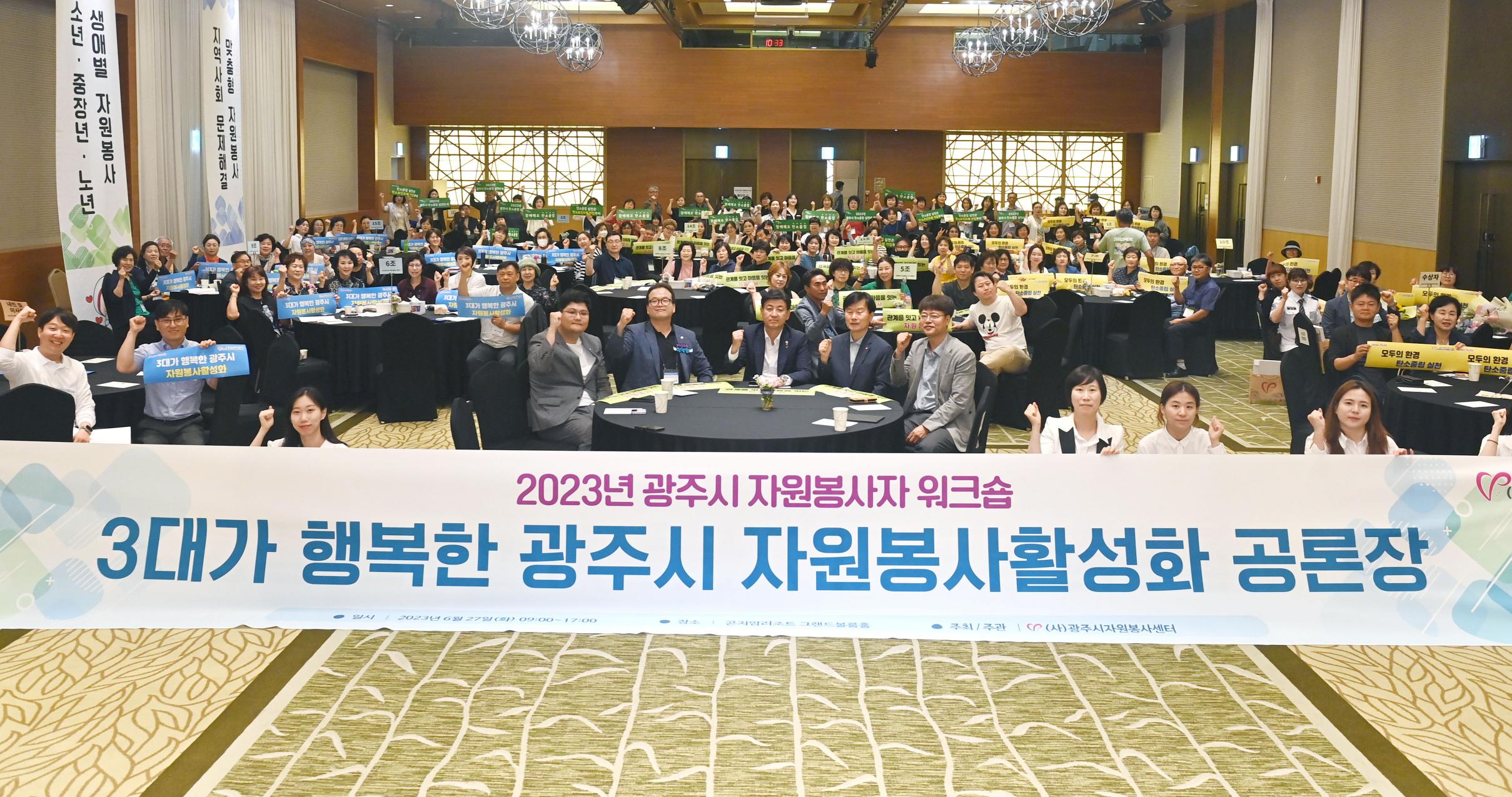 2023년 광주시 자원봉사자 워크숍 ‘3대가 행복한 광주시 자원봉사활성화 공론장’ 썸네일