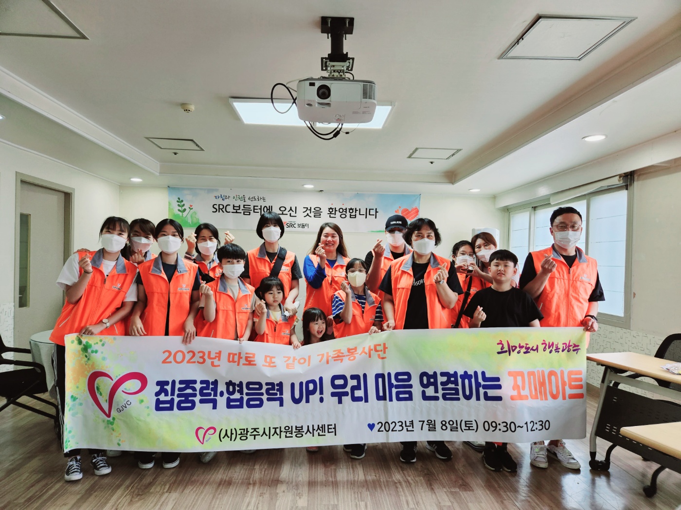 [따로 또 같이 가족봉사단  ‘집중력·협응력 UP! 우리 마음 연결하는 꼬매아트] 썸네일