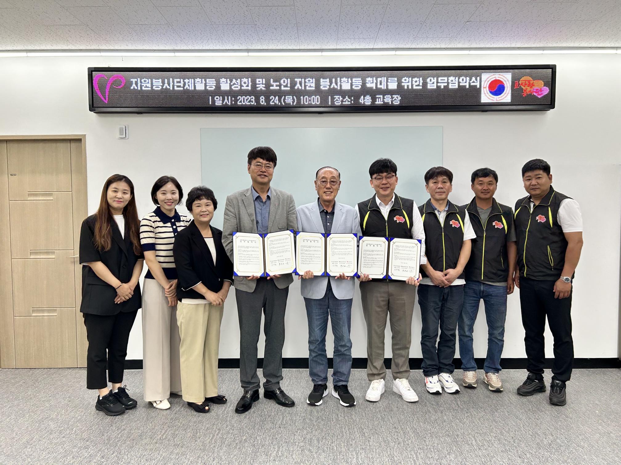8月 '자원봉사단체활동 활성화 및 노인지원 봉사활동 확대를 위한 업무협약식' 썸네일