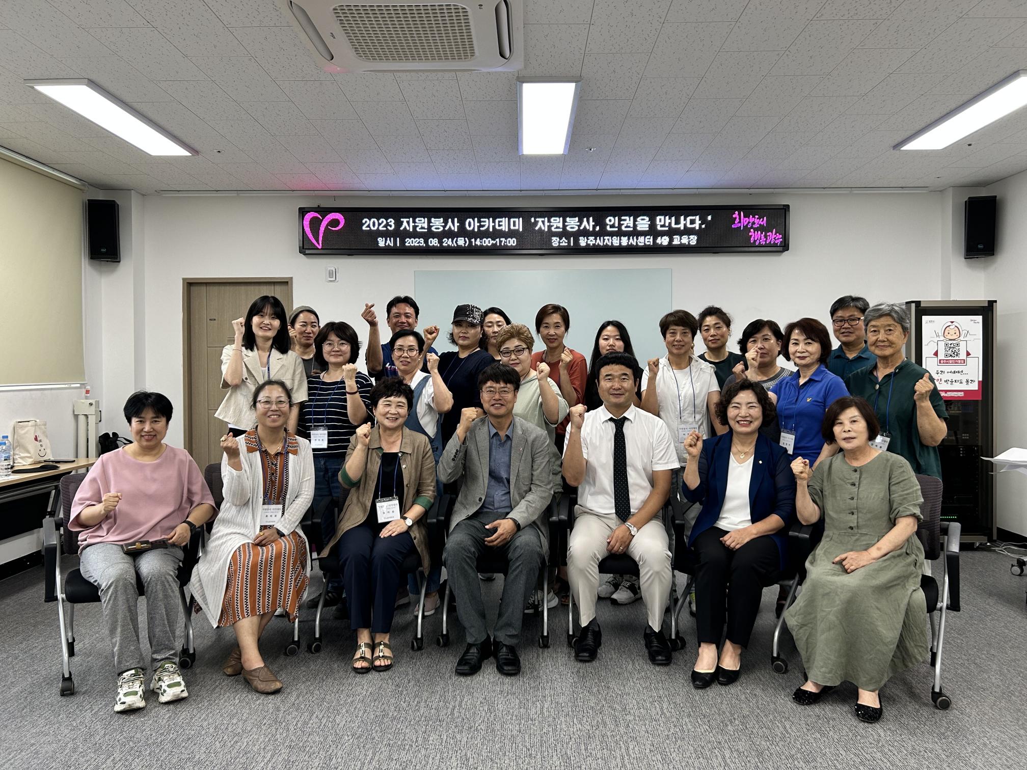 8月 '2023년  「자원봉사와 인권의 만남」 자원봉사 아카데미 교육을 통해 실현하다.' 썸네일