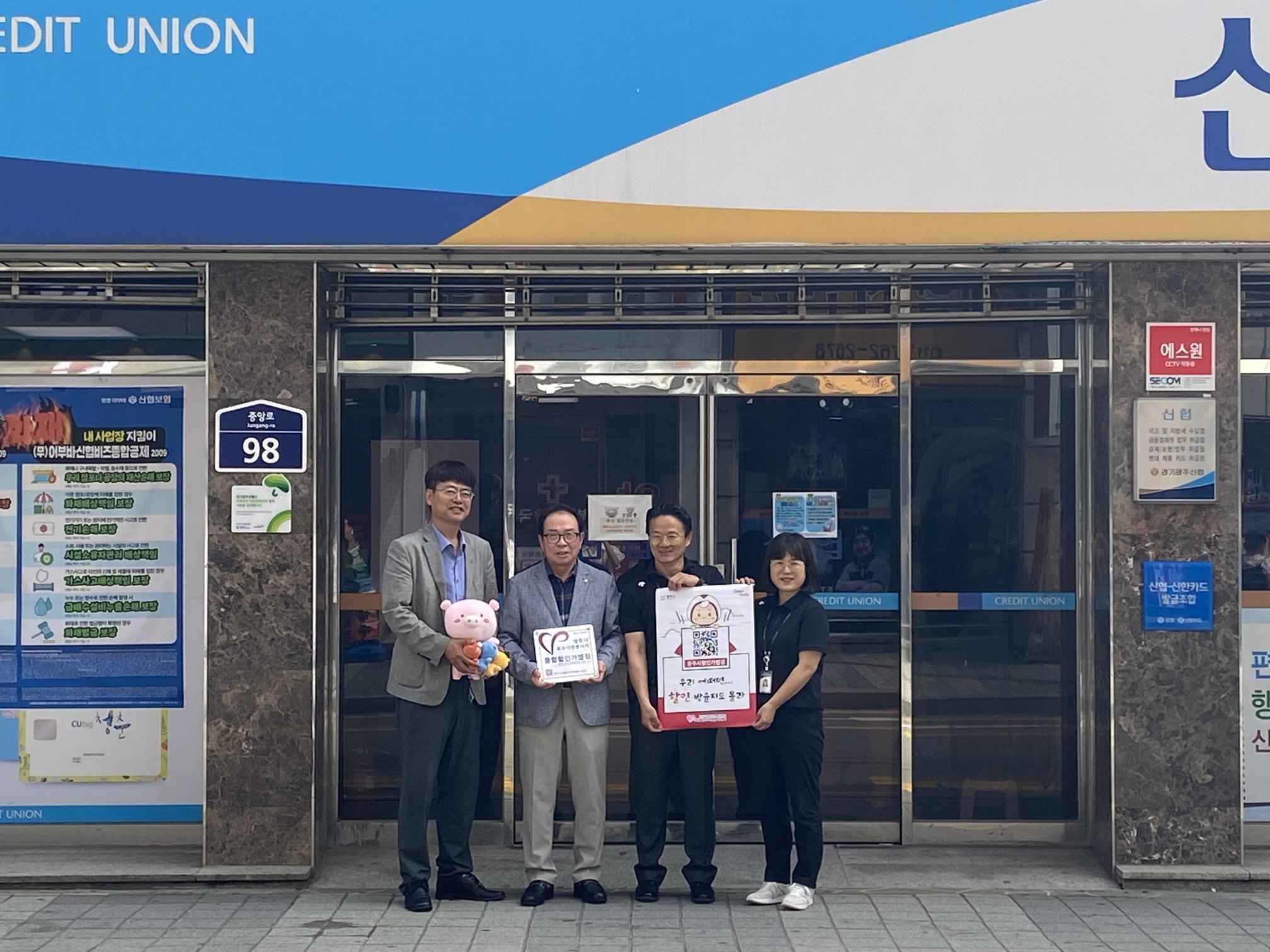8月 '경기광주신협(본점, 지점 3곳) 할인가맹점 현판 전달식' 썸네일