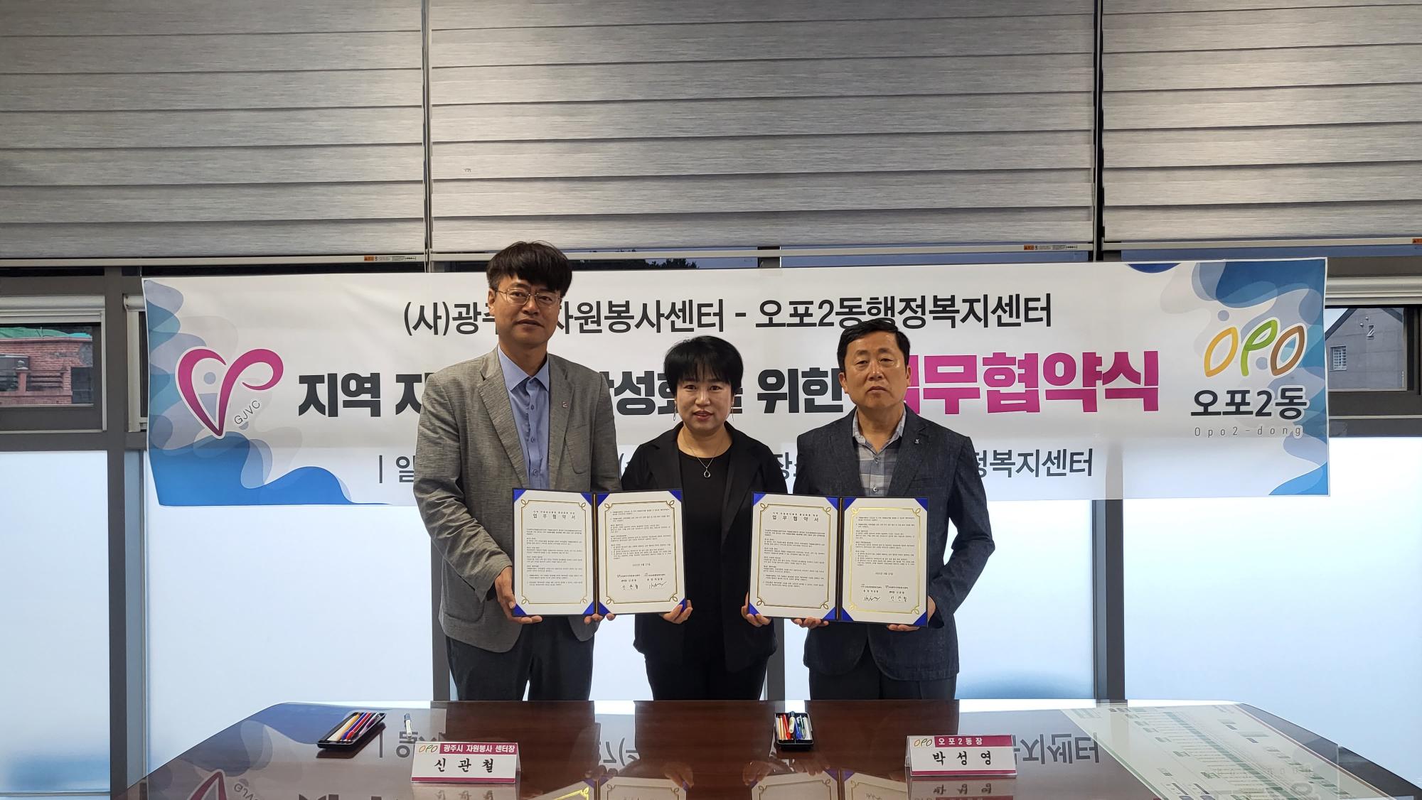 9月 (사)광주시자원봉사센터_오포2동행정복지센터 ‘지역 자원봉사활동 활성화를 위한 업무협약식’ 썸네일