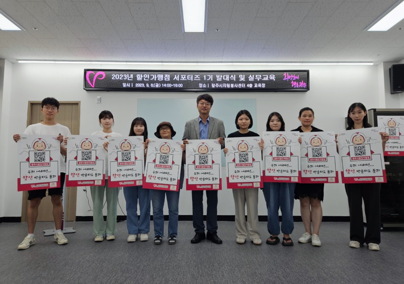 9月 ‘자원봉사자를 위한 할인가맹점을 알려줘!’ 2023년 할인가맹점 서포터즈 발대식 개최 썸네일