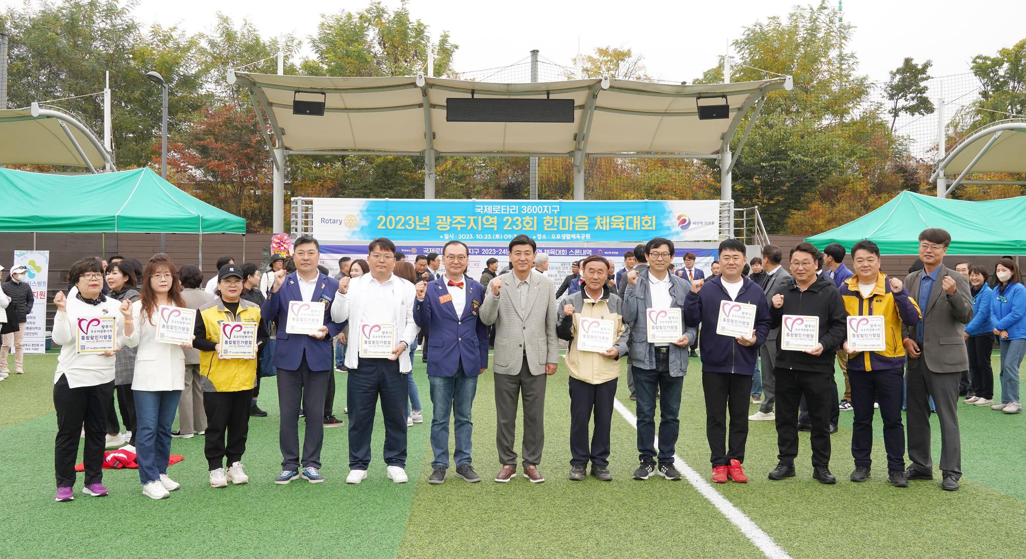 10月 국제로타리 3600지구 광주지역 '우수자원봉사자 통합 할인가맹점' 현판 전달식 썸네일