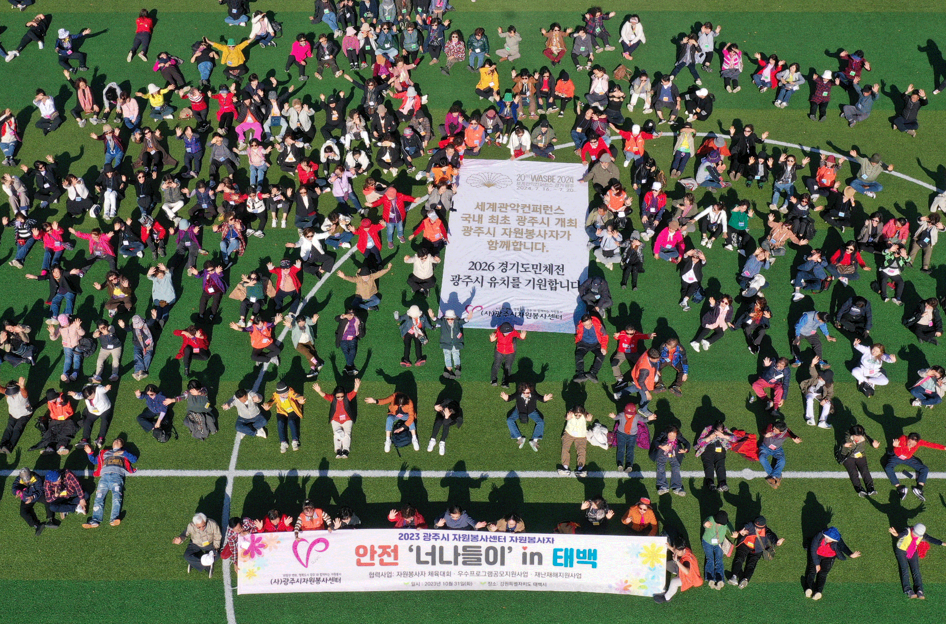 10月 2023 광주시자원봉사센터, 자원봉사자 ‘안전 너나들이 In 태백’ 진행 썸네일