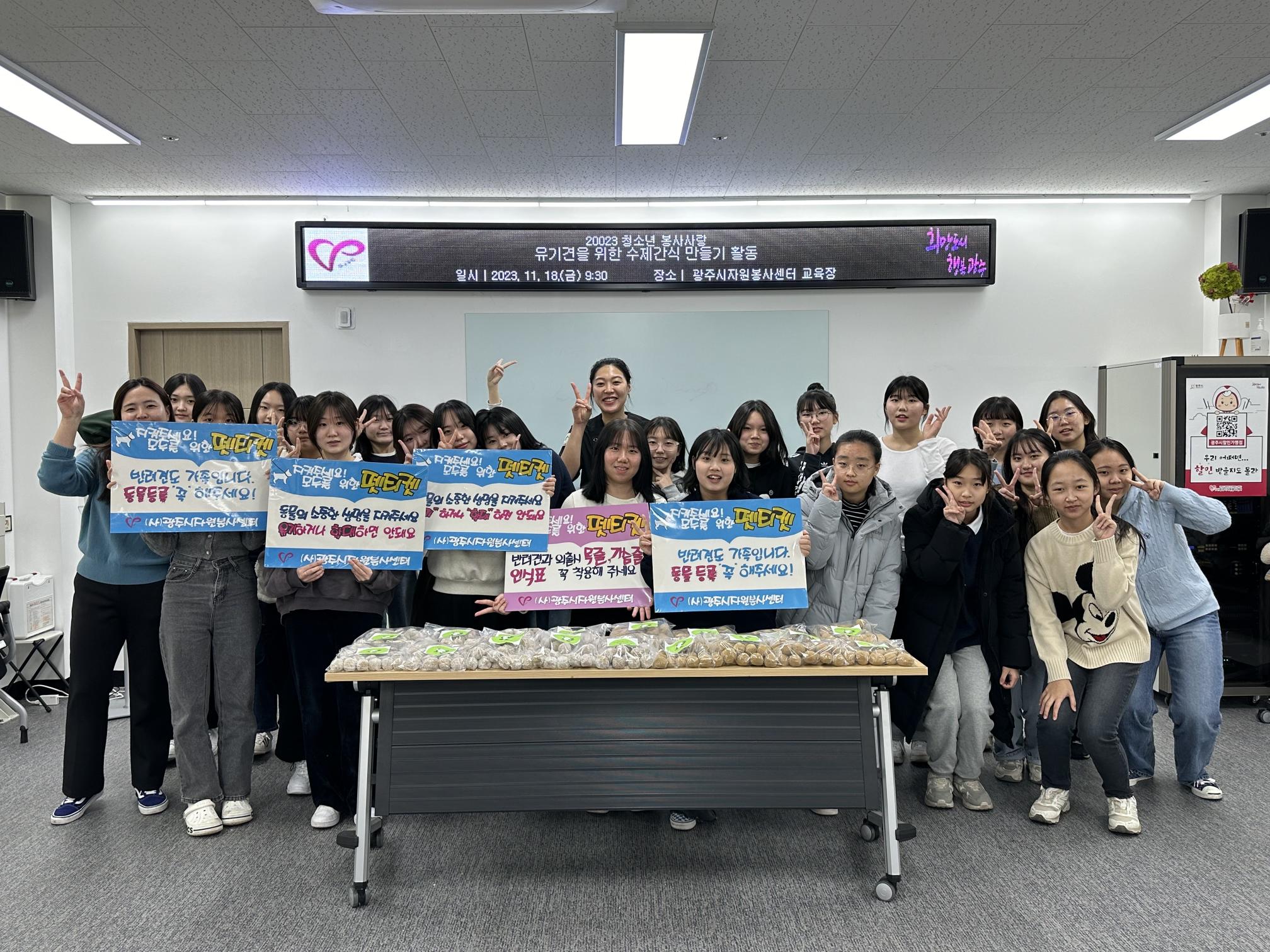 11月 청소년 봉사사랑 '유기견을 위한 영양간식 만들기' 활동 진행 썸네일