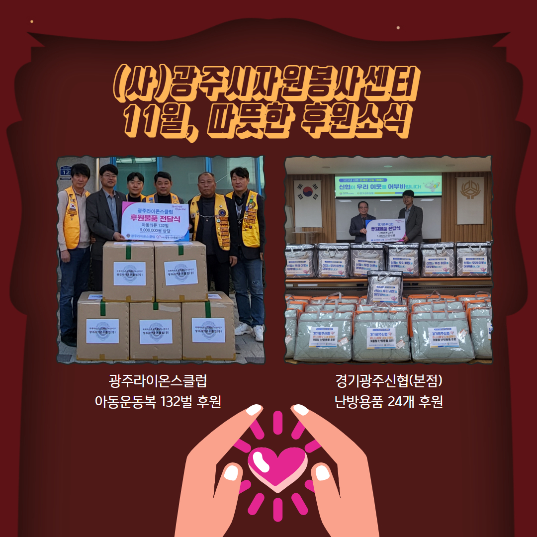 11月 따뜻한 후원 소식 썸네일
