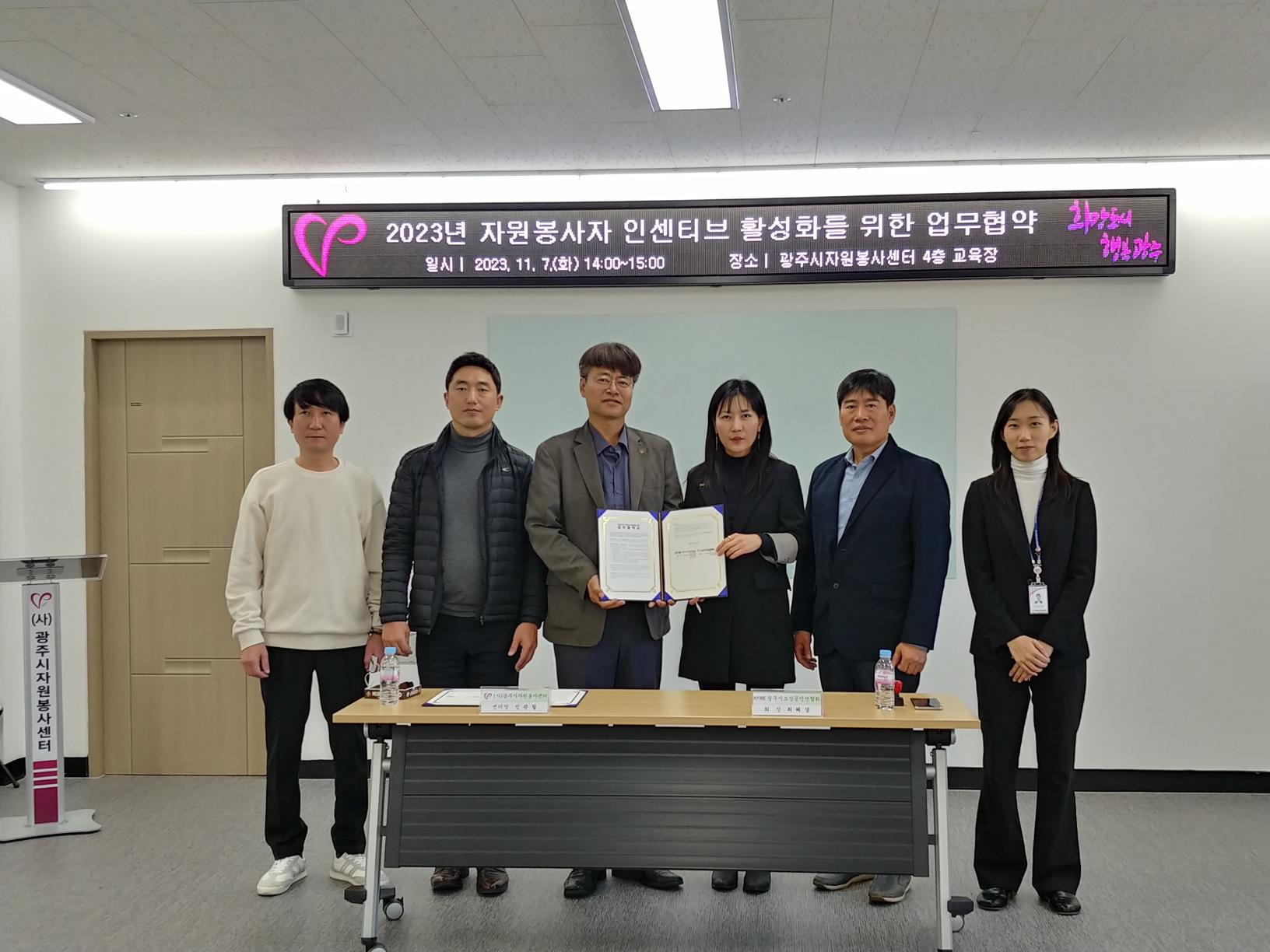11月 (사)광주시자원봉사센터, KFME광주시소상공인연합회 업무협약 체결 썸네일
