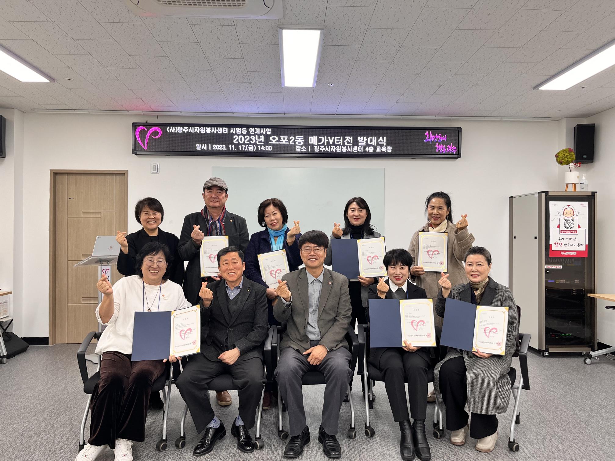 11月 2023 광주시 자원봉사센터 오포2동 메가V터전 활동가교육 및 발대식 진행 썸네일