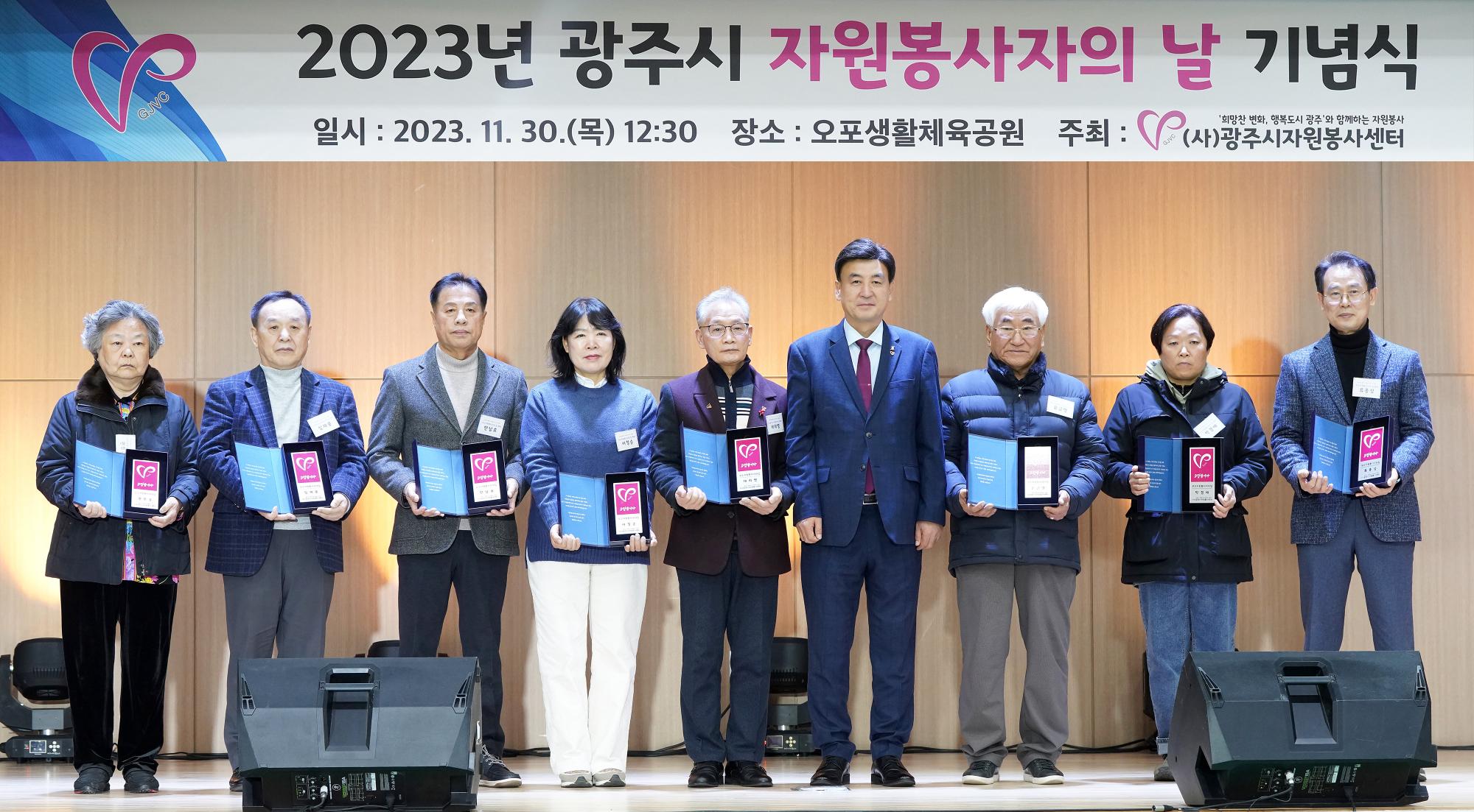 11月 2023 자원봉사자의 날 기념식 개최 썸네일