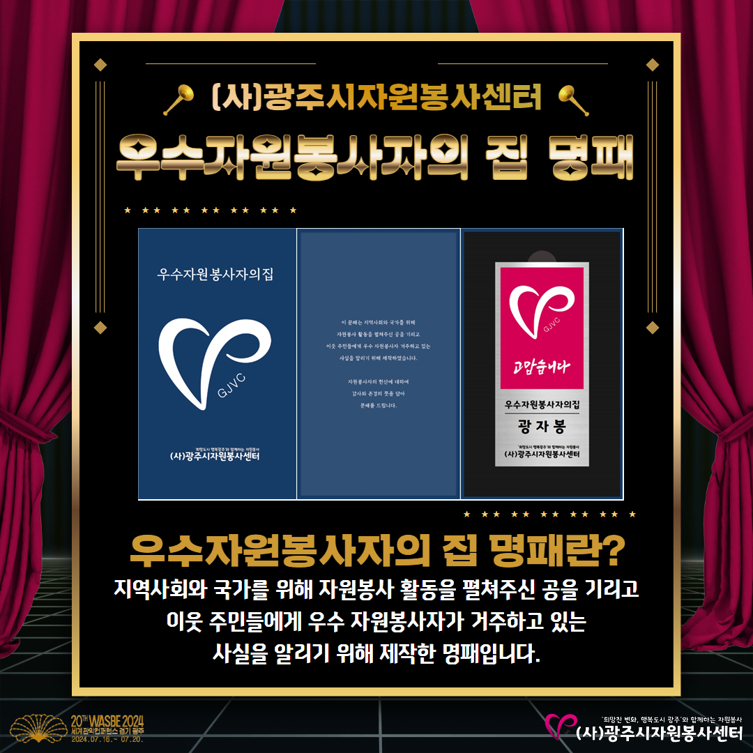 광주시 자원봉사자를 위한 '우수자원봉사자의 집 명패' 지원 썸네일