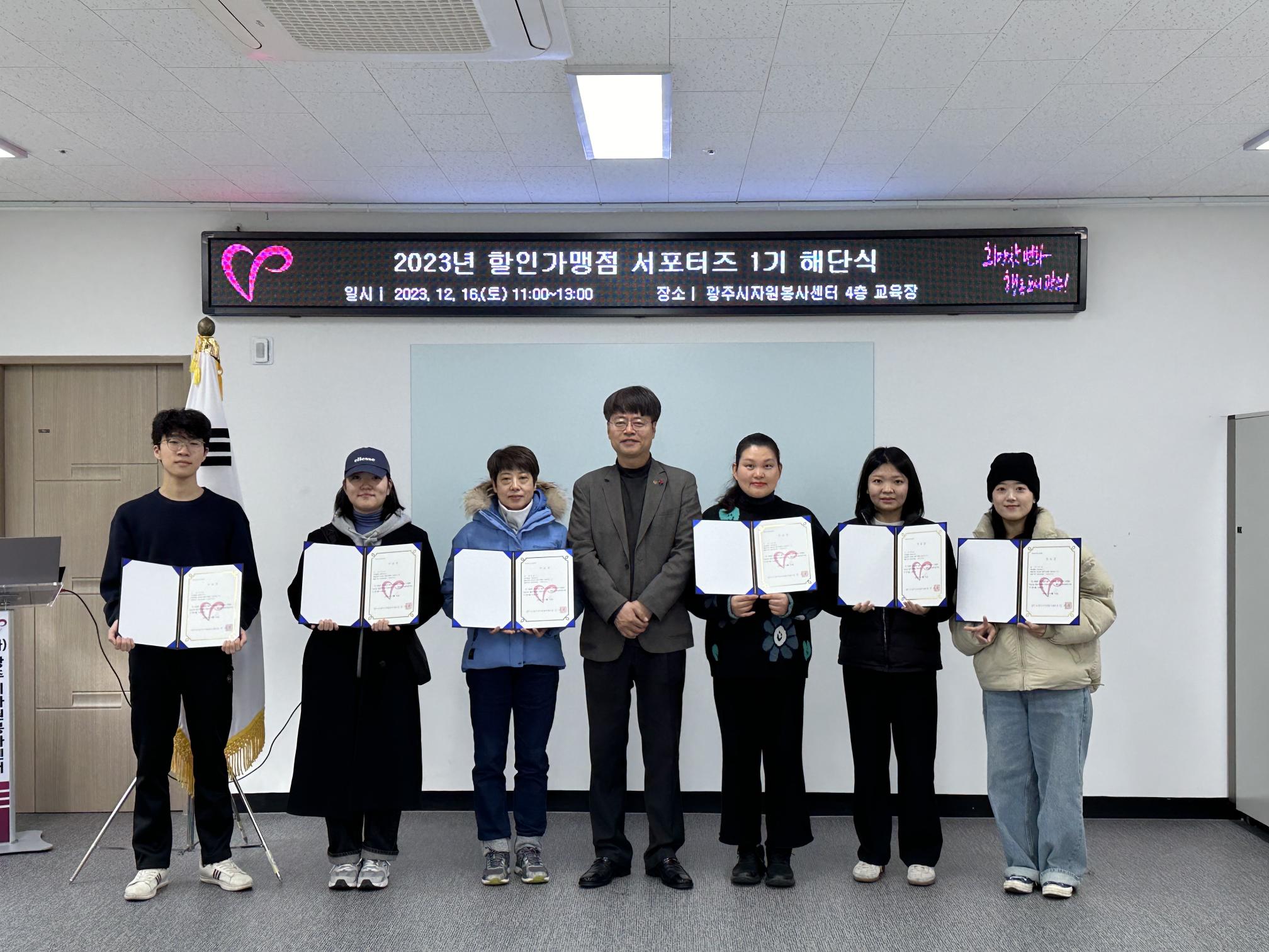 12月 할인가맹점 서포터즈 1기 해단식 진행 썸네일