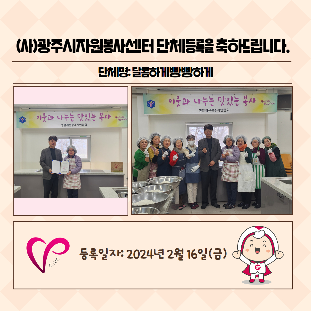3月 달콤하게 빵빵하게 단체등록증 전달식 썸네일