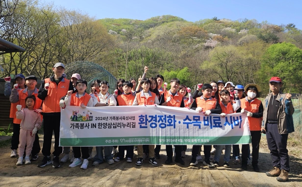 4月 가족봉사단 수목 거름 시비 ‘가족봉사 IN 한양삼십리누리길’ 개최 썸네일