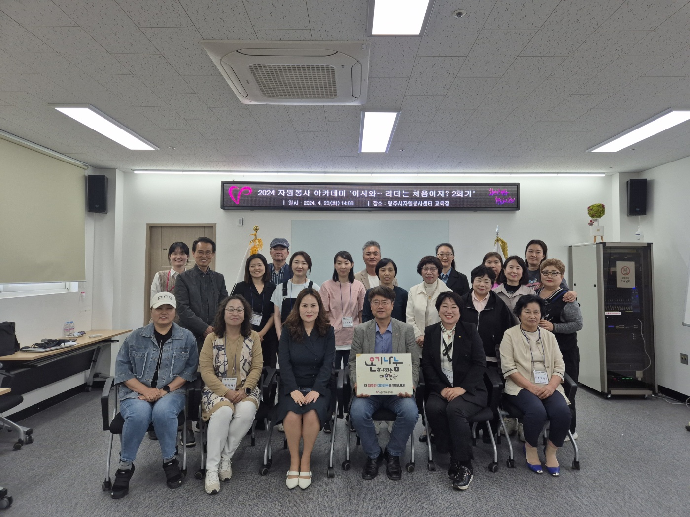 4月 2024 자원봉사 아카데미 ‘어서와~ 리더는 처음이지?’ 개최 썸네일