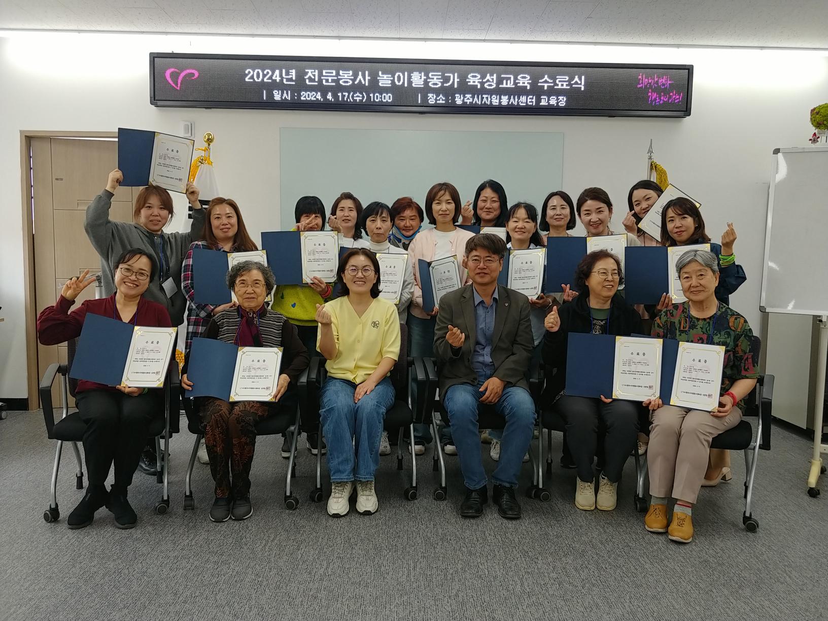 4月 전문봉사 ‘놀이활동가’ 육성교육 수료 썸네일
