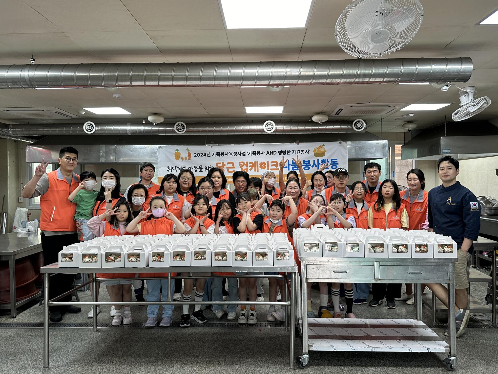 4月 가족봉사단 컵케이크 나눔 봉사활동 ‘가족봉사 AND 빵빵한 자원봉사’ 개최 썸네일