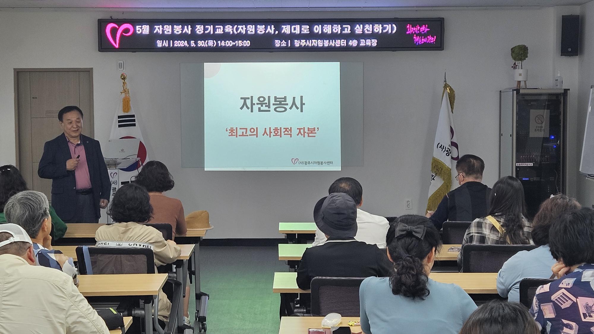 5月 광자봉과 함께하는 ‘자원봉사 정기교육’ 썸네일