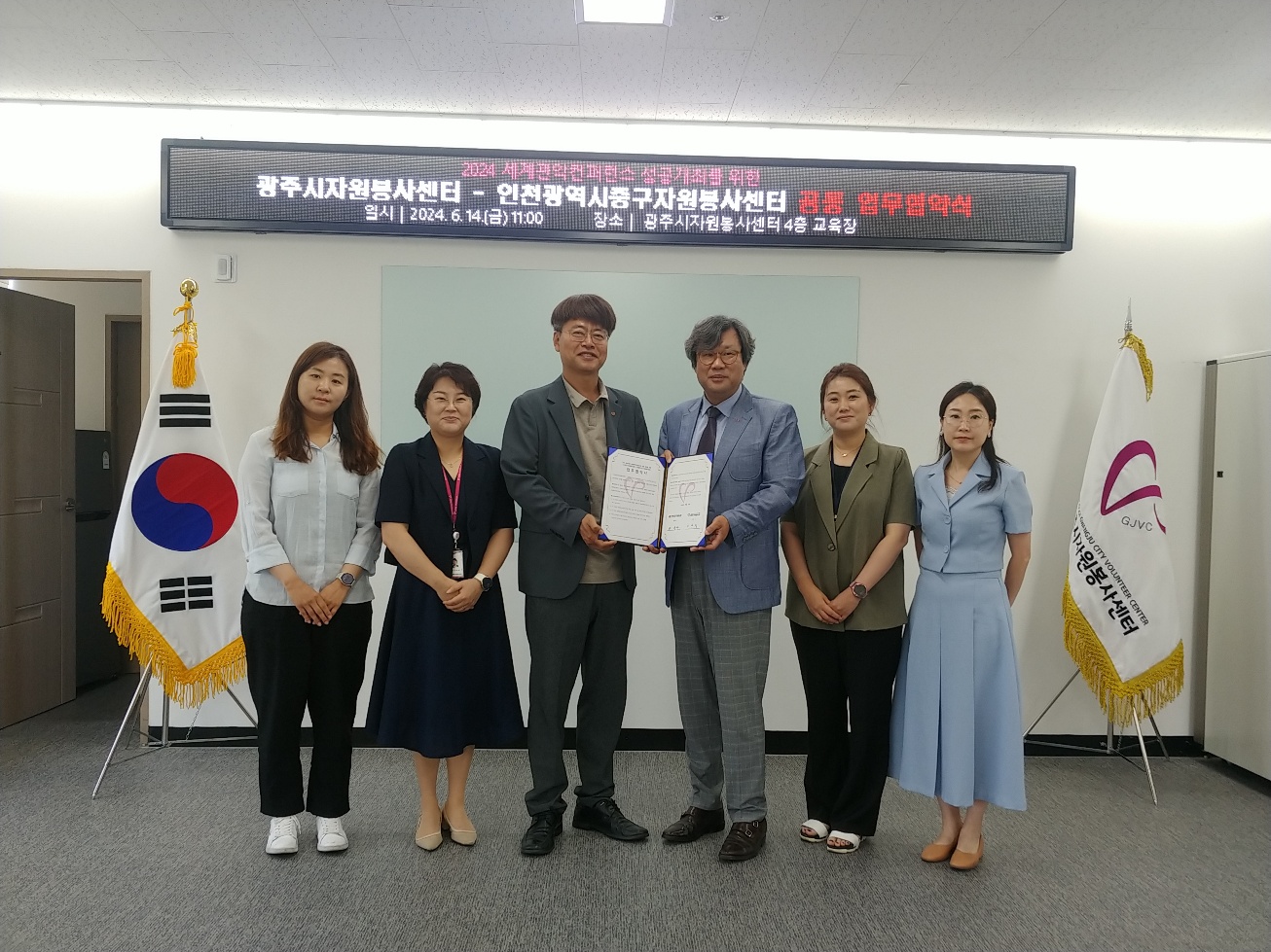 6月 (사)광주시자원봉사센터와 인천중구자원봉사센터 업무협약 썸네일