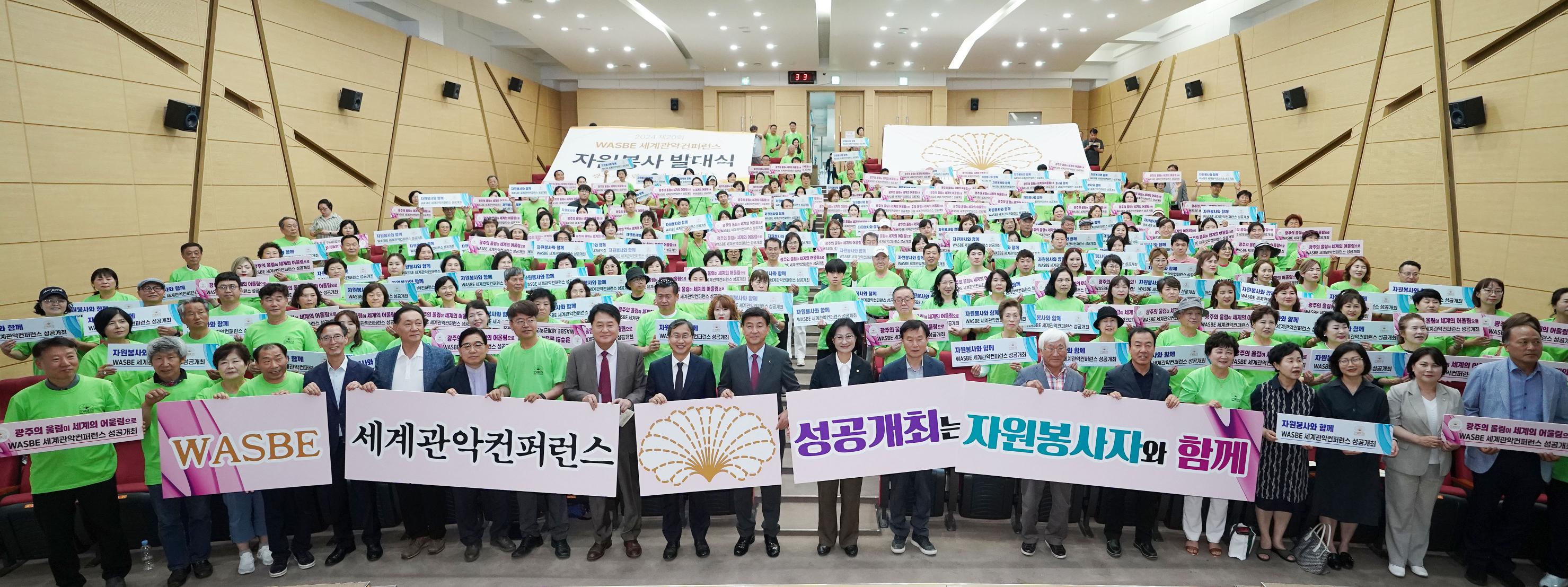 6月 2024 제20회 WASBE 세계관악컨퍼런스 자원봉사자 발대식 개최 썸네일
