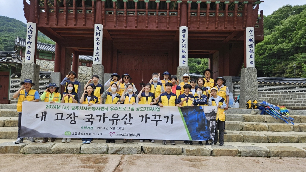 7月 남한산성문화재지킴이_내 고장 국가 유산 가꾸기 썸네일