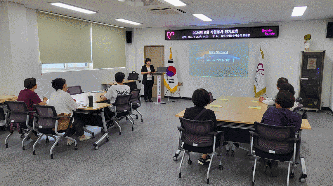 9月 자원봉사 정기교육 썸네일