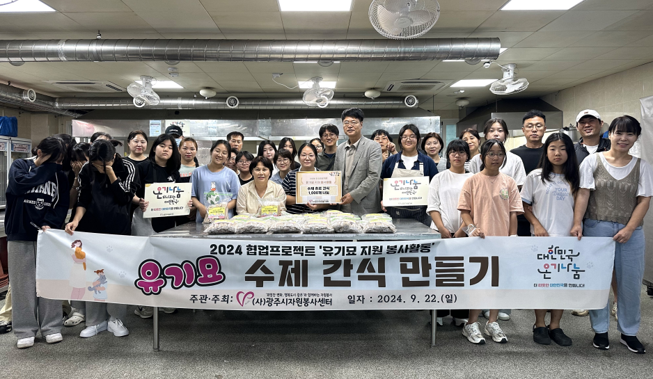 9月 2024 협업프로젝트 유기묘 지원 ‘수제 간식 만들기’ 봉사활동 썸네일