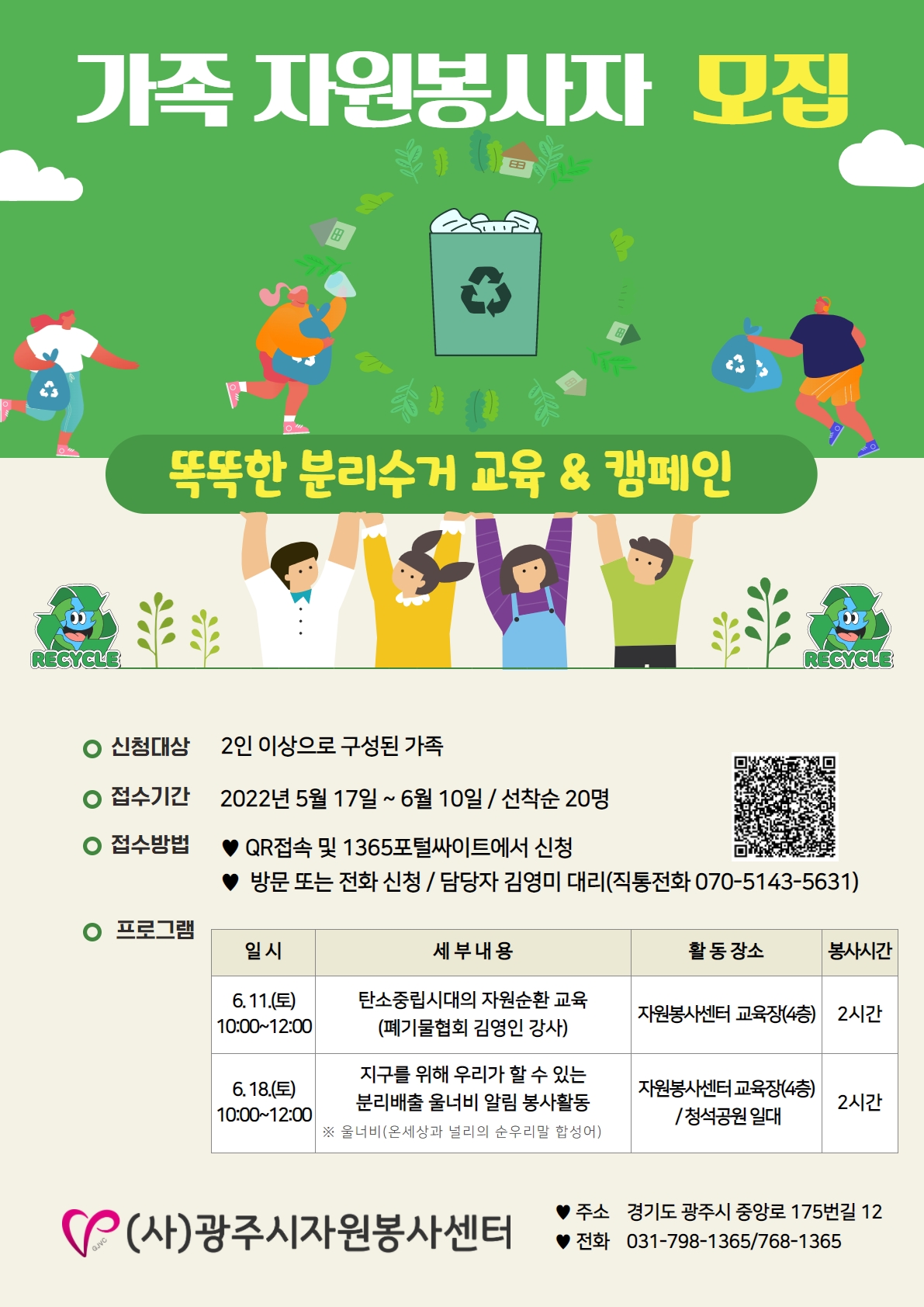 똑똑한 분리수거 모집공지.jpg