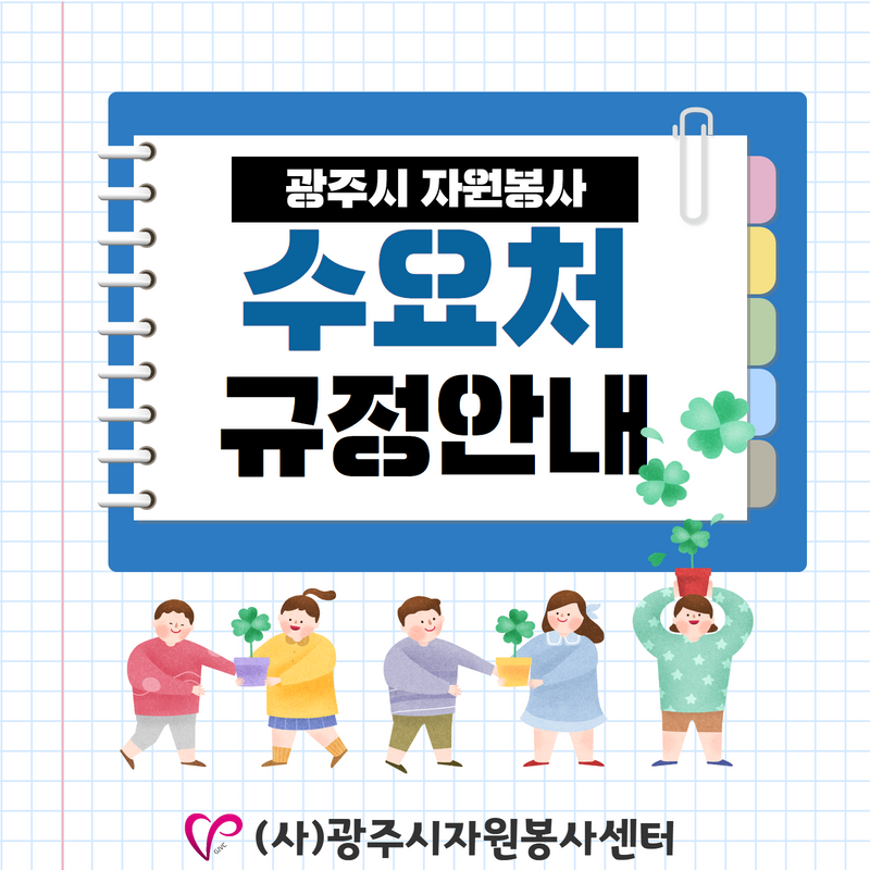 수요처규정안내 1.png