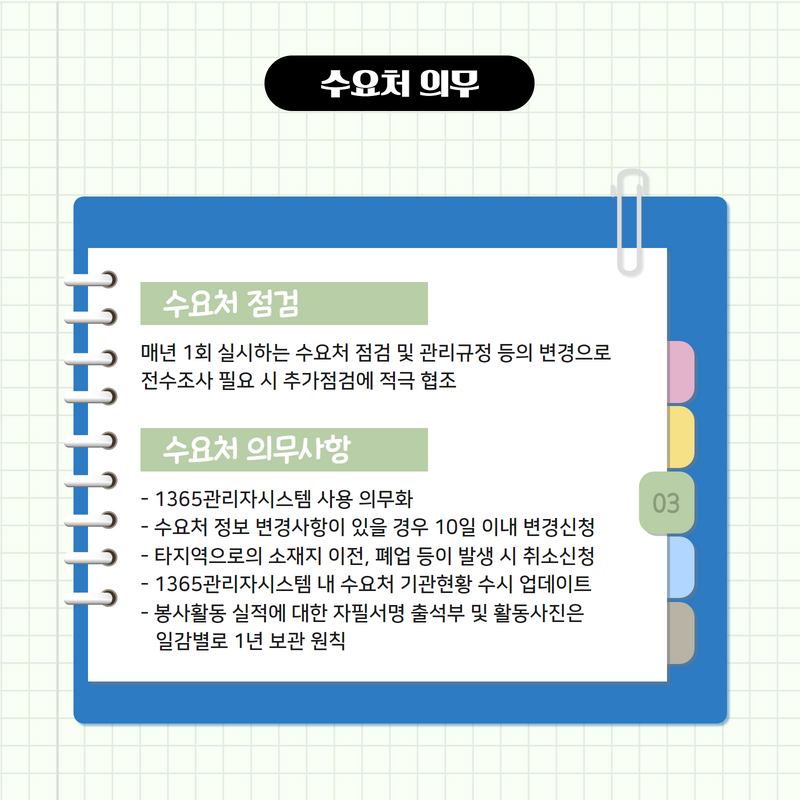 수요처규정안내 4.png
