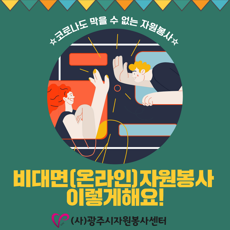 비대면_온라인 안내 1.png