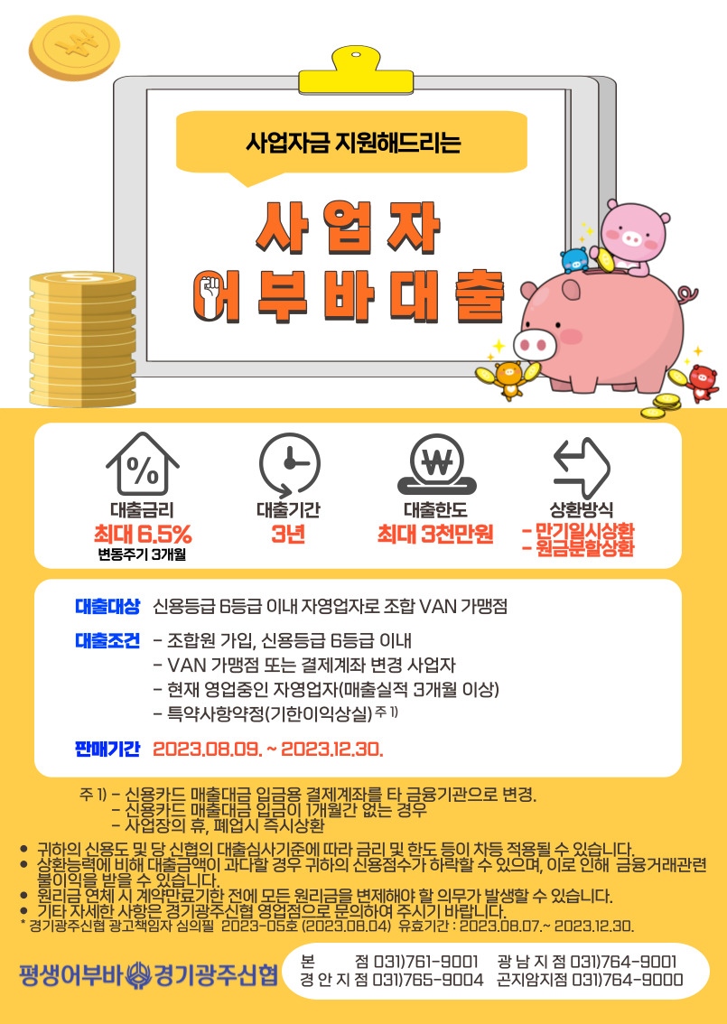 경기광주신협.jpg