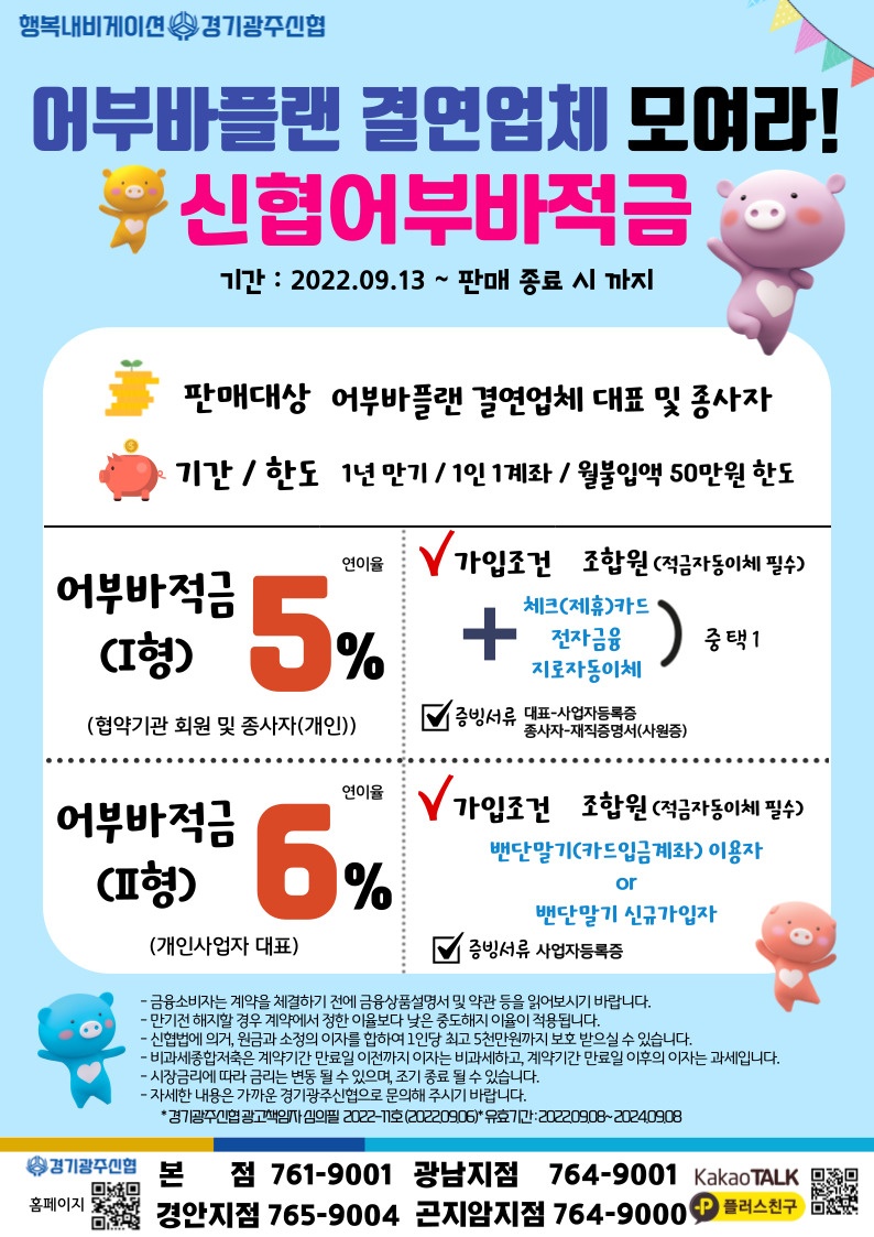 경기광주신협 (3).jpg