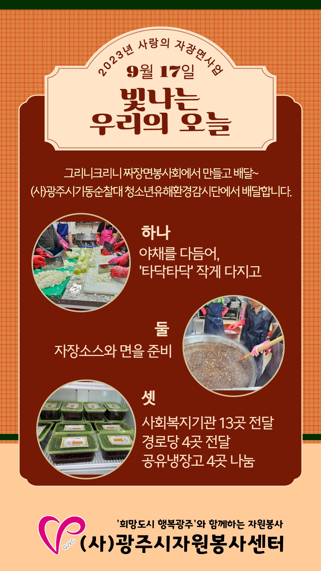 9월 사랑의 자장면봉사활동.jpg