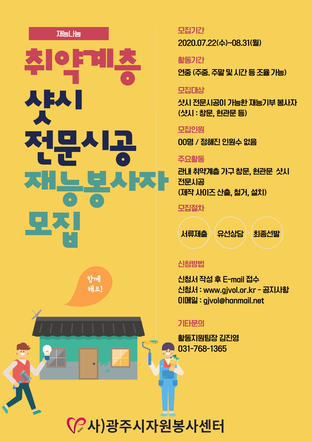 샷시 전문시공 모집.png