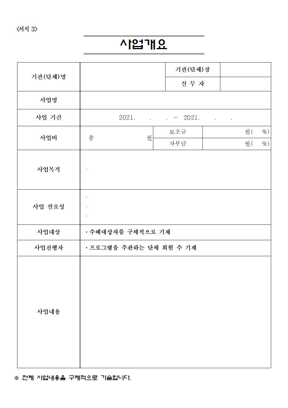 2021 광주시 민간경상 보조사업 공고문008.jpg