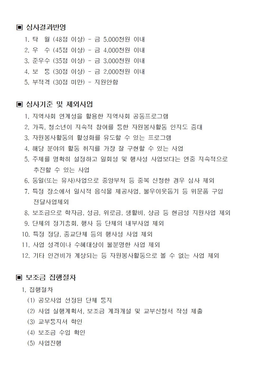 2021 자원봉사 우수프로그램 공고문004.jpg