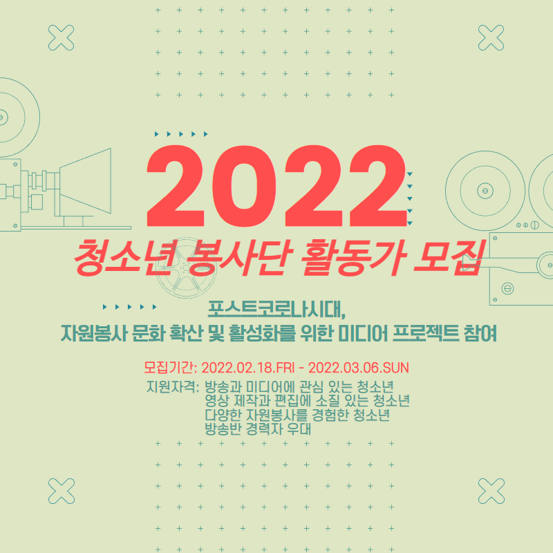 2022년 청소년 봉사단 홍보포스터.png