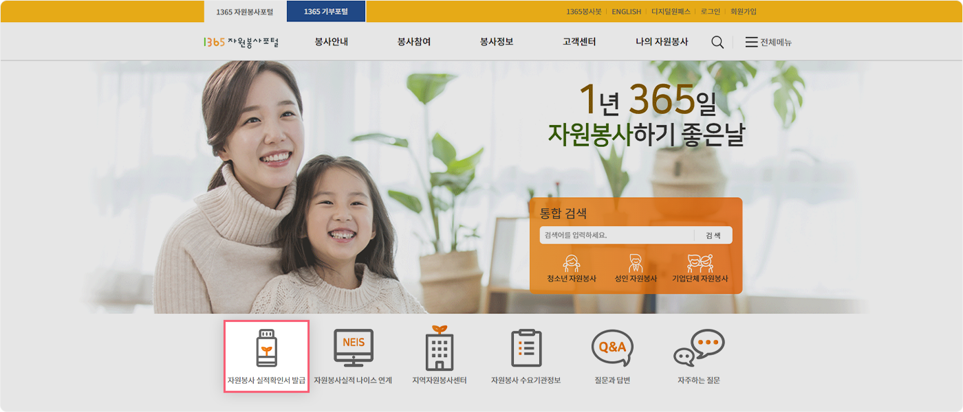 자원봉사참여 안내 가이드 이미지