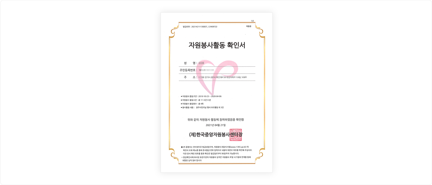 자원봉사참여 안내 가이드 이미지