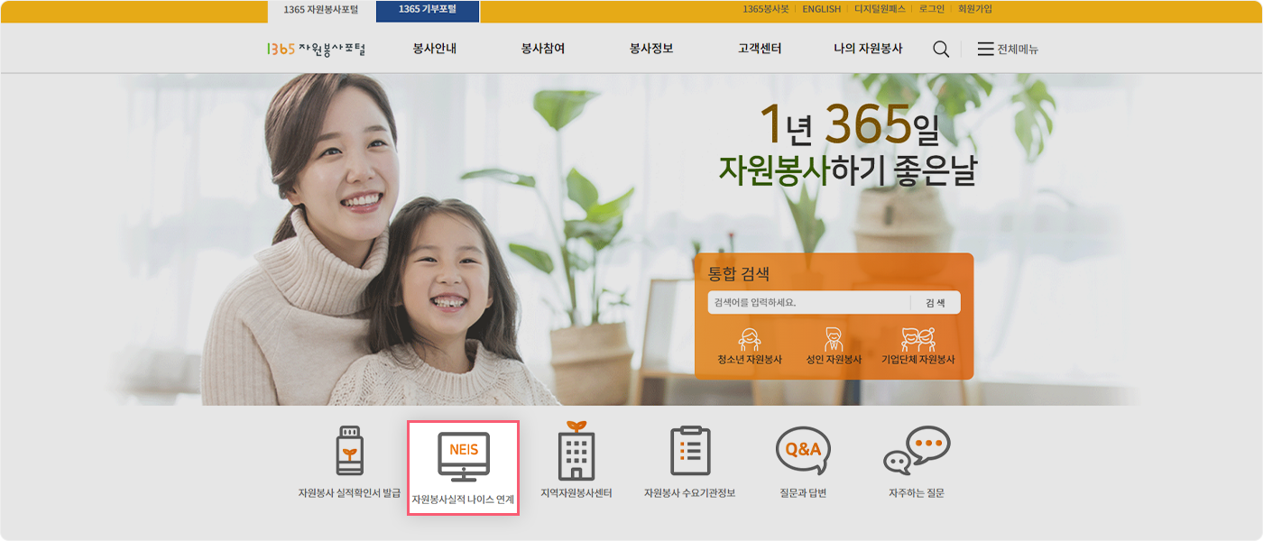 자원봉사참여 안내 가이드 이미지